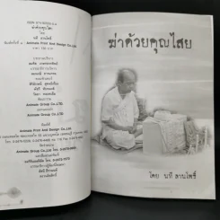 ฆ่าด้วยคุณไสย เล่ม 1-6 - ราช รามัญ, นที ลานโพธิ์, อ.อิทธิเวท รูปที่ 8