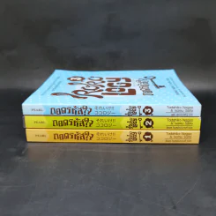 Kokology ถอดรหัสใจ เล่ม 1-3 - Tadahiko Nagao & Isamu Saito รูปที่ 2