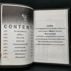 บันทึกคดีพิศวง 4 กระซิบเสียงปีศาจ - กวนเฉิน รูปที่ 9