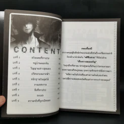 บันทึกคดีพิศวง 5 ตำนานหมู่บ้านต้องสาป - กวนเฉิน รูปที่ 9