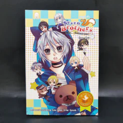 Seven Brothers นี่หรือคือน้องชายผม เล่ม 1 - Roon รูปที่ 1