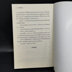 สิบคดีบาป เล่ม 1 - Zhi Zhu รูปที่ 12