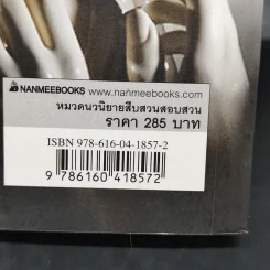 สิบคดีบาป เล่ม 1 - Zhi Zhu รูปที่ 13