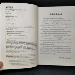 สิบคดีบาป เล่ม 1 - Zhi Zhu รูปที่ 8