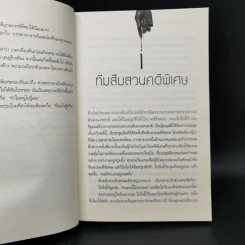 สิบคดีบาป เล่ม 1 - Zhi Zhu รูปที่ 11