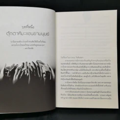 สิบคดีบาป เล่ม 1 - Zhi Zhu รูปที่ 10