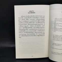คู่มือจับโกหก - เดวิด เจ. ไลเบอร์แมน รูปที่ 13