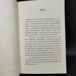 คู่มือจับโกหก - เดวิด เจ. ไลเบอร์แมน รูปที่ 11