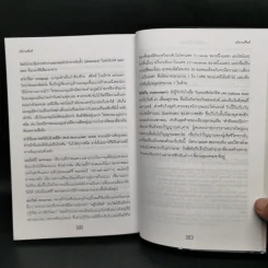 วิทยาศาสตร์ในแฮร์รี่ พอตเตอร์ - Roger Highfield รูปที่ 12