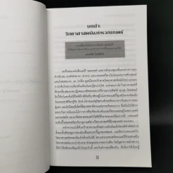 วิทยาศาสตร์ในแฮร์รี่ พอตเตอร์ - Roger Highfield รูปที่ 10