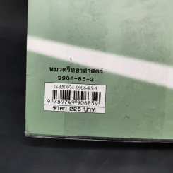 วิทยาศาสตร์ในแฮร์รี่ พอตเตอร์ - Roger Highfield รูปที่ 13