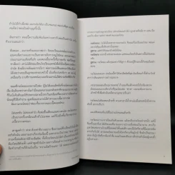 มูฟออนชีวิตถอนพิษพ่อแม่เผด็จการ TOXIC PARENTS - ดร.ซูซาน ฟอร์เวิร์ด, เครก รูปที่ 10