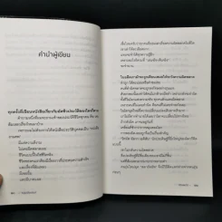 ชีวิตผิดได้ - หนุ่มเมืองจันท์ รูปที่ 10