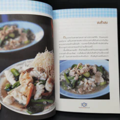 กินอร่อยตามรอยถนัดศรี เล่ม 2 - ม.ร.ว.ถนัดศรี สวัสดิวัตน์ รูปที่ 13