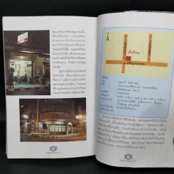 กินอร่อยตามรอยถนัดศรี เล่ม 2 - ม.ร.ว.ถนัดศรี สวัสดิวัตน์ รูปที่ 15