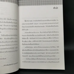 กินอร่อยตามรอยถนัดศรี เล่ม 2 - ม.ร.ว.ถนัดศรี สวัสดิวัตน์ รูปที่ 9
