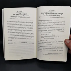 The Daily Drucker คมคิดดรักเกอร์ - Peter F. Drucker, Joseph A. Maciariello รูปที่ 12