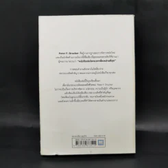 The Daily Drucker คมคิดดรักเกอร์ - Peter F. Drucker, Joseph A. Maciariello รูปที่ 2