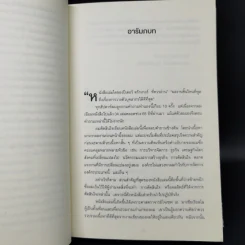 The Daily Drucker คมคิดดรักเกอร์ - Peter F. Drucker, Joseph A. Maciariello รูปที่ 9
