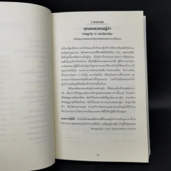 The Daily Drucker คมคิดดรักเกอร์ - Peter F. Drucker, Joseph A. Maciariello รูปที่ 11