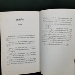 วัยรุ่น 4.0 No More Teens ทำความเข้าใจ มนุษย์วัยรุ่น - นายแพทย์ประเสริฐ ผลิตผลการพิมพ์ รูปที่ 11
