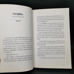 วัยรุ่น 4.0 No More Teens ทำความเข้าใจ มนุษย์วัยรุ่น - นายแพทย์ประเสริฐ ผลิตผลการพิมพ์ รูปที่ 9