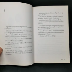 วัยรุ่น 4.0 No More Teens ทำความเข้าใจ มนุษย์วัยรุ่น - นายแพทย์ประเสริฐ ผลิตผลการพิมพ์ รูปที่ 10