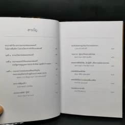 พระบาทสมเด็จพระเจ้าอยู่หัวกับคณะองคมนตรี รูปที่ 9