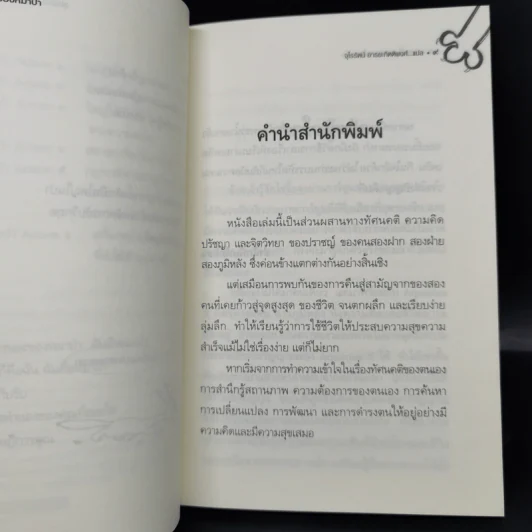 รอยยิ้มของหมาป่า - จุไรรัตน์ อารยะกิตติพงศ์ รูปที่ 10