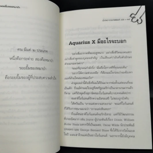 รอยยิ้มของหมาป่า - จุไรรัตน์ อารยะกิตติพงศ์ รูปที่ 12