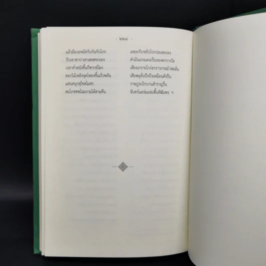 นิทานคำกลอนสุนทรภู่ เรื่อง ลักษณวงศ์ รูปที่ 15