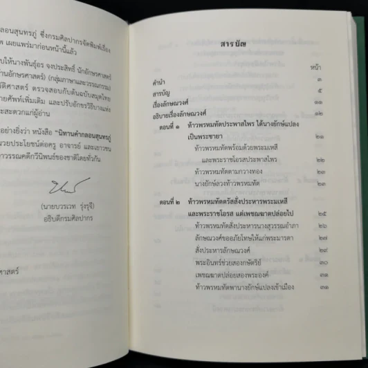 นิทานคำกลอนสุนทรภู่ เรื่อง ลักษณวงศ์ รูปที่ 9