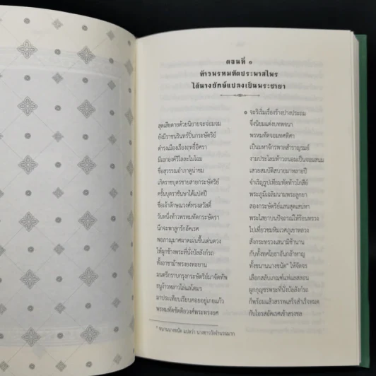 นิทานคำกลอนสุนทรภู่ เรื่อง ลักษณวงศ์ รูปที่ 14