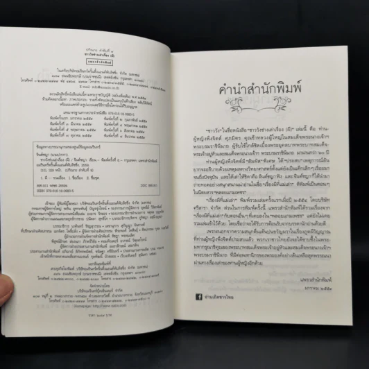 ชาววัง ช่างเล่าเรื่อง(ผี) - ดร.จินตนันท์ ชญาร์ ศุภมิตร (จินต์ชญา) รูปที่ 9