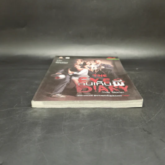 The Eyes Diary คนเห็นผี Side Stories - Art Blues รูปที่ 4