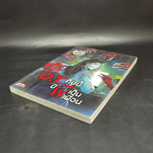 เรื่องเล่าหลังเที่ยงคืน ฉบับ O.T.คืนนี้ มีผีเป็นเพื่อน รูปที่ 7