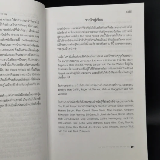 บิล เกตส์ The Road Ahead เส้นทางสู่อนาคต รูปที่ 10