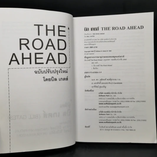 บิล เกตส์ The Road Ahead เส้นทางสู่อนาคต รูปที่ 8