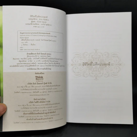 มีชีวิตที่ไม่ติดบ่วงทุกข์ - ชไมพร จตุรภุช รูปที่ 8