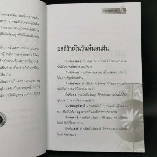 ทำนายฝัน ไขปริศนาเลขนำโชค - พราหมณ์ บูรพา รูปที่ 11