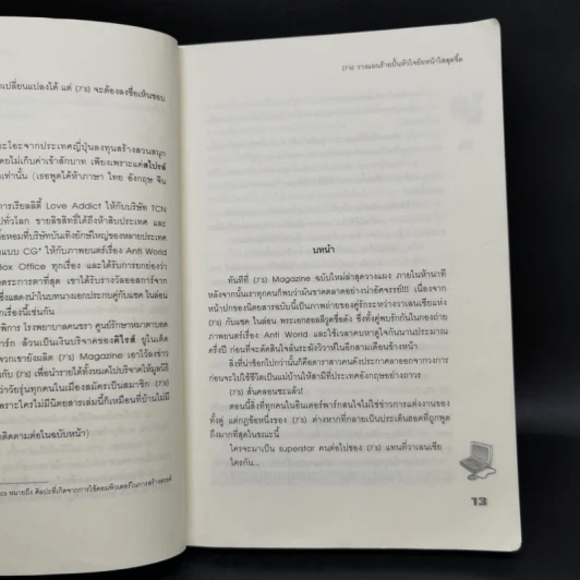 นิยายแจ่มใส [7's] วางแผนร้ายปั้นหัวใจยัยหน้าใสสุดจี๊ด - แสตมป์เบอรี่ รูปที่ 9