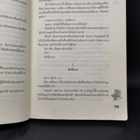 นิยายแจ่มใส [7's] วางแผนร้ายปั้นหัวใจยัยหน้าใสสุดจี๊ด - แสตมป์เบอรี่ รูปที่ 10