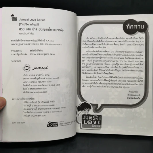 นิยายแจ่มใส [7's] So What !!! สวย แสบ ซ่าส์ มีปัญหามั้ยคะสุดหล่อ - แสตมป์เบอรี่ รูปที่ 8
