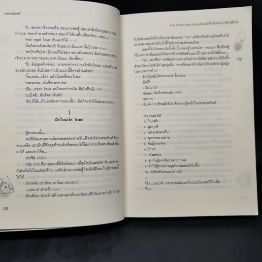 นิยายแจ่มใส [7's] บทเรียนรัก กั๊กหัวใจยัยวายร้ายฝึกหัด - แสตมป์เบอรี่ รูปที่ 10