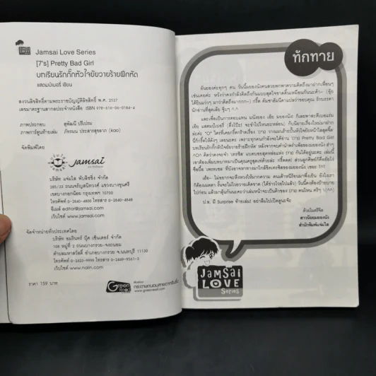 นิยายแจ่มใส [7's] บทเรียนรัก กั๊กหัวใจยัยวายร้ายฝึกหัด - แสตมป์เบอรี่ รูปที่ 8