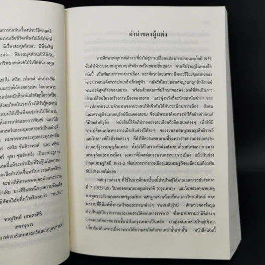 อวสานสมบูรณาญาสิทธิราชย์ในสยาม - Benjamin A. Batson (เบนจามิน เอ. บัทสัน) รูปที่ 10
