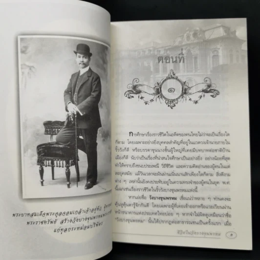 ชีวิตในวังบางขุนพรหม - กิตติพงษ์ วิโรจน์ธรรมากูร รูปที่ 11