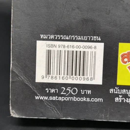 Space Valkyrie ศึกพิพากษา เทพธิดาจักรกล เล่ม 1 - Lymsleia รูปที่ 12