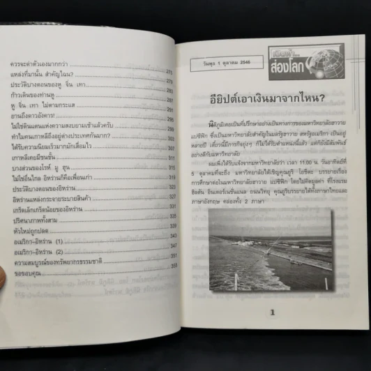 เปิดฟ้าส่องโลก เล่ม 21 - นิติภูมิ นวรัตน์ รูปที่ 11