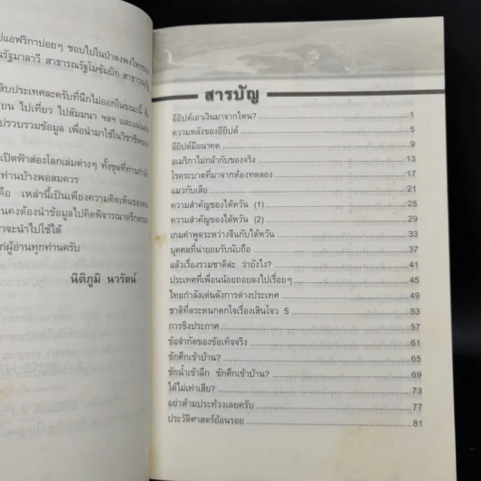 เปิดฟ้าส่องโลก เล่ม 21 - นิติภูมิ นวรัตน์ รูปที่ 9